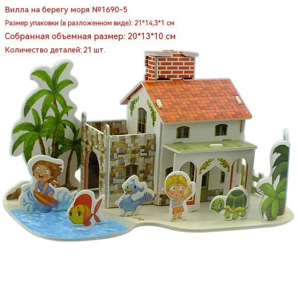Детский 3D пазл из картона ,Модель Приморская вилла