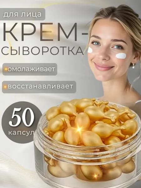 Сыворотка для ухода за кожей Антивозрастной уход, 30 мл