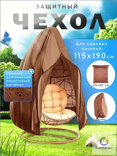 Чехол для бескаркасной мебели,коричневый