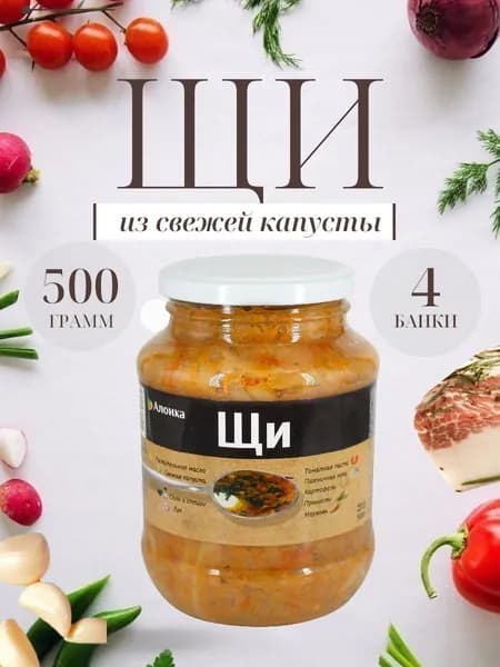 Щи из свежей капусты АЛОНКА ГОСТ 500 гр. - 4 шт.