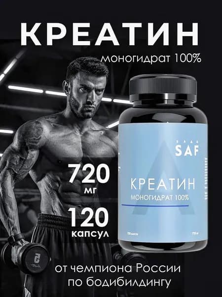 Креатин моногидрат 100% SAF
