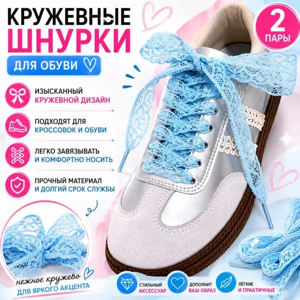 Шнурки 1 шт