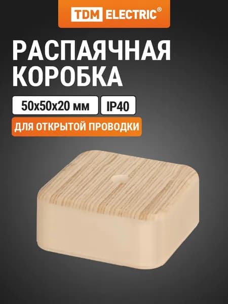Коробка распределительная 50х50х20 ОП сосна IP40 TDM Electric