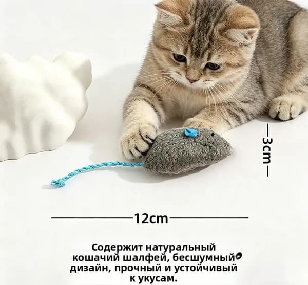 Игрушка для кошек со звуком, интерактивная мышка пищалка с кошачьей мятой