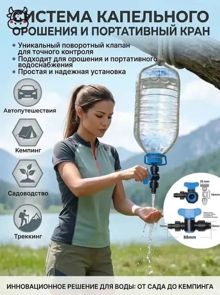 Компактный универсальный рукомойник: кран-насадка на бутылку с водой 0.5-5л, туристический рукомойник-кран для дачи