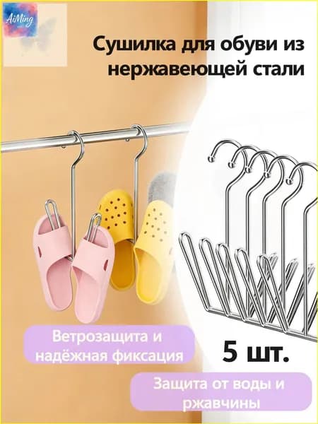 Сушилка для обуви