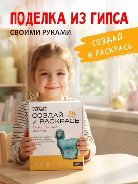 Набор для творчества и рисования для девочек и мальчиков "Овечка". Поделка для детей из гипса