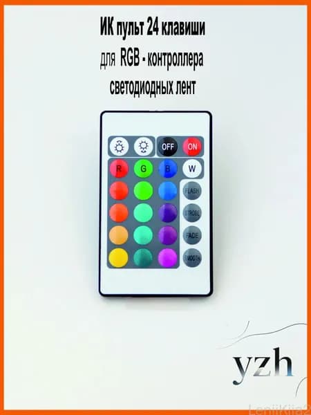 Пульт ДУ для RGB лент 16 цветов