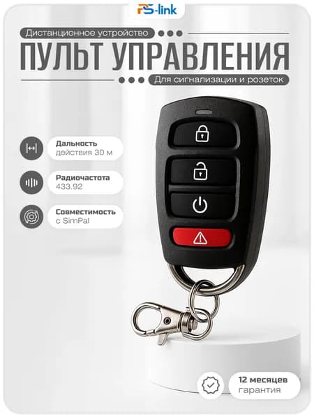 Радиоканальный пульт управления SimPal WRC-048-F V2 для розеток и сигнализации / радиочастота 433.92 МГц / совместимость с G212, W230-F, T40-V2, S260-F