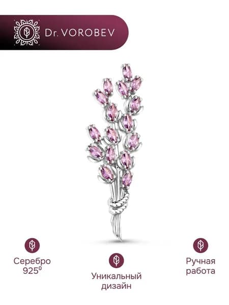 Брошь Лаванда. Серебро 925 501БШ131501.