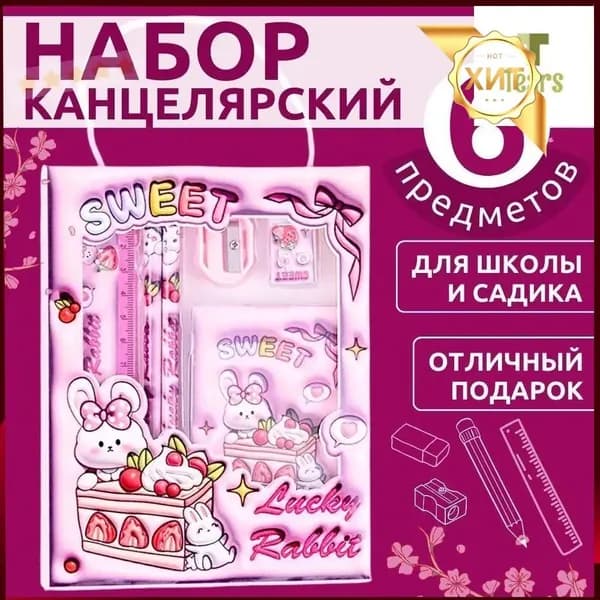 Эксклюзивный комплект для письма