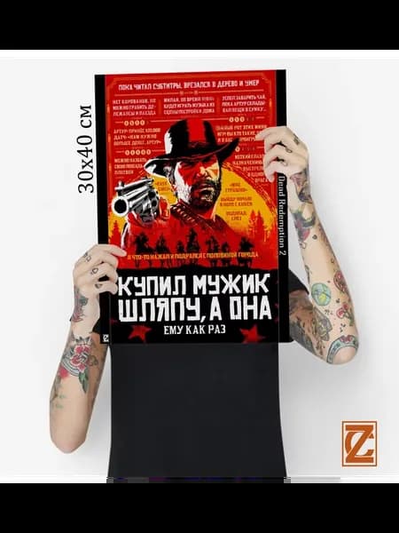 Плакат "Red Dead Redemption 2 ", 40 см х 30 см