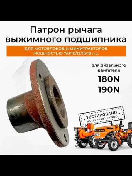 Патрон рычага выжимного подшипника