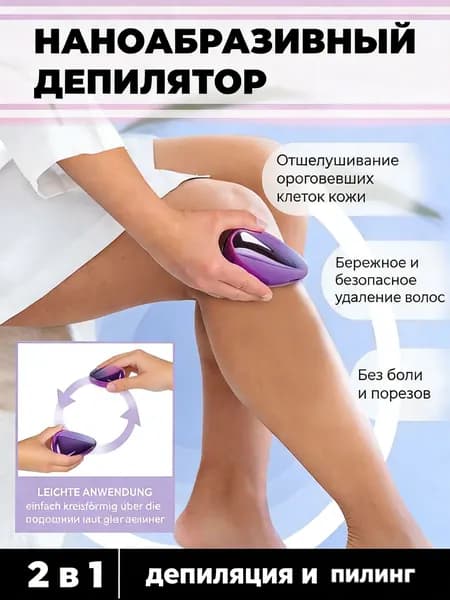 Эпилятор кристалл депилятор ластик для бритья и удаления волос, фиолетовый