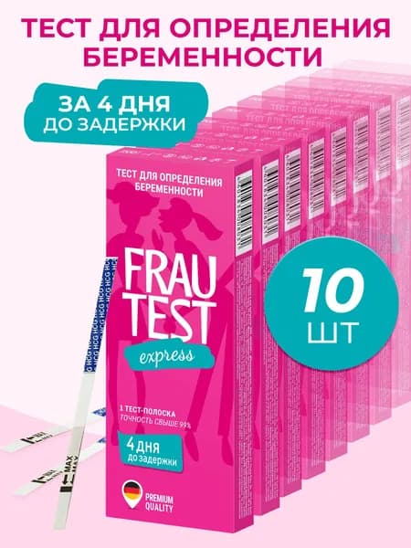 Тест-полоска для опред. беременности FRAUTEST express 10 шт.