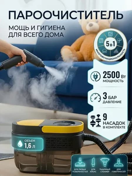 Пароочиститель для дома мощный с насадками