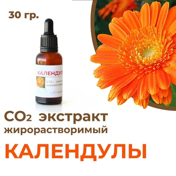 СО2 экстракт календулы, 30гр.