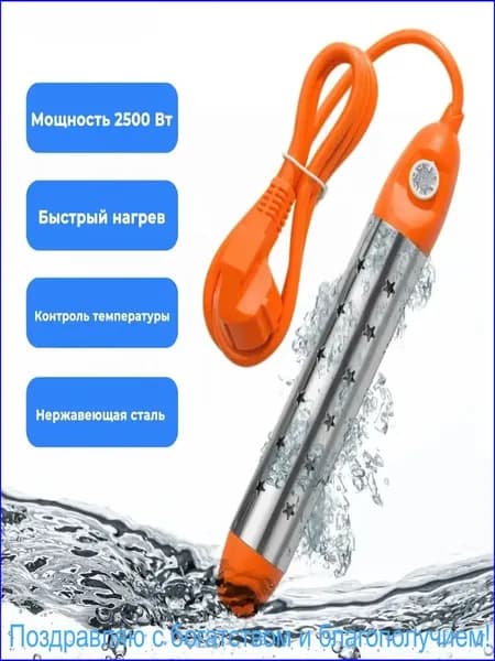 Погружной нагреватель воды для бассейнов, летнего душа / Портативный нагреватель воды белое