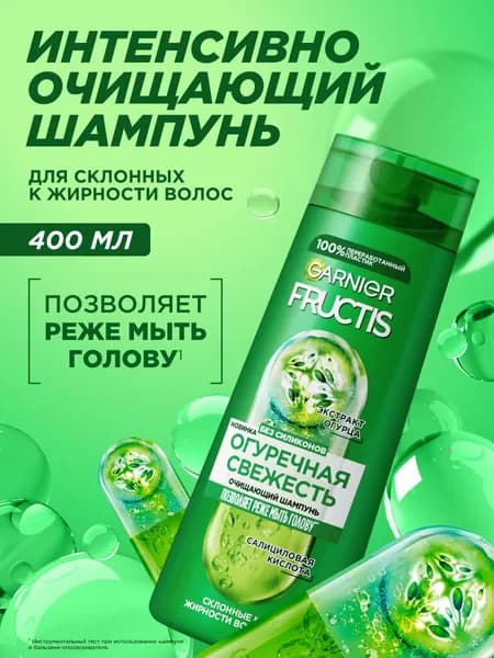 Garnier Fructis Укрепляющий шампунь для волос "Фруктис, Огуречная Свежесть", для волос, склонных к жирности, 400 мл
