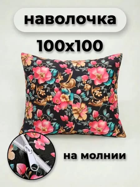 Звездные сны Наволочка, Полисатин, 100x100 см  1шт