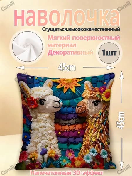 Наволочка 45x45 см 1 шт велюр искусственный, микрофибра, разноцветный 3d-эффект