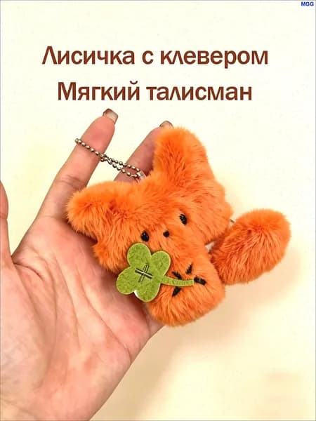 Милый брелок в виде белого лисенка, мягкая плюшевая игрушка, подвеска на рюкзак, очаровательный маленький носик, антистресс 1 штука