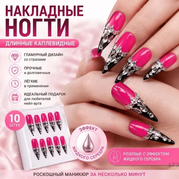 Накладные ногти длинные каплевидные розовые с эффектом жидкого серебра 10 шт