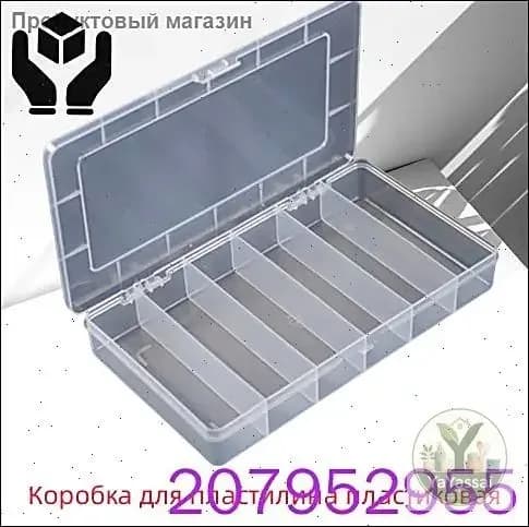 Коробка для пластилина пластиковая