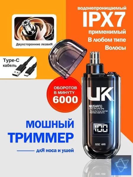 AUBRITE Триммер для носа и ушей Тримирование ноздревых волос, кол-во насадок 1