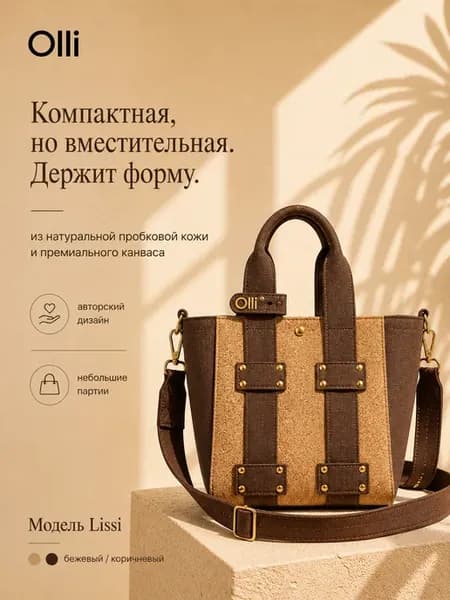 Сумка тоут женская через плечо из канваса и пробковой кожи