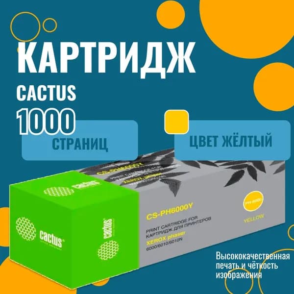 Картридж для принтера Cactus, желтый, CS-PH6000Y