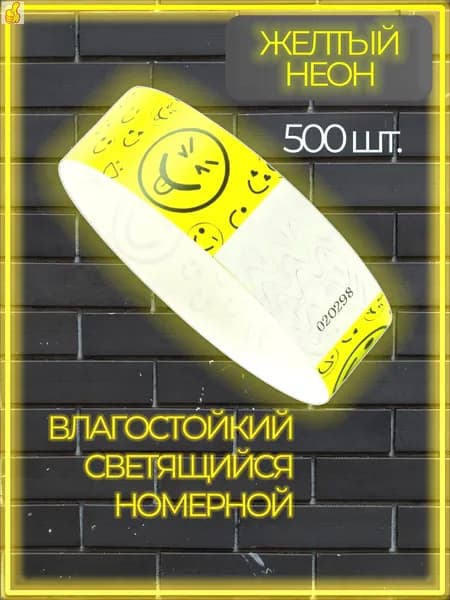 Контрольный браслет, листов: 500