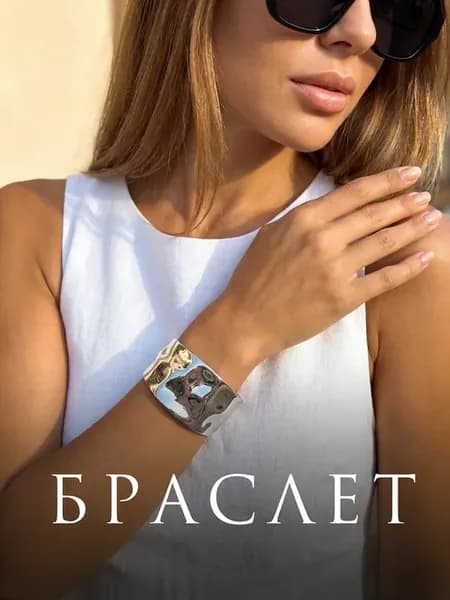 Широкий браслет на руку серебристый