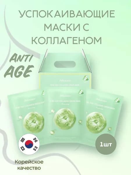 Укрепляющая тканевая маска с коллагеном JM SOLUTION PURE COLLAGEN GREEN MASK FIRMING,30 мл х 1шт