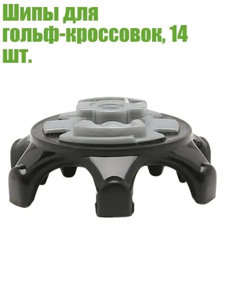 Шипы для шиповок