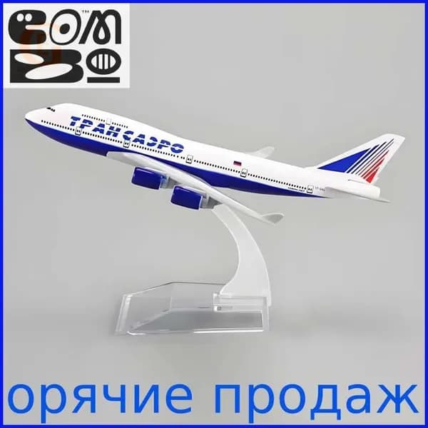 Металлическая Модель Самолета Боинг 747 Трансаэро Transaero