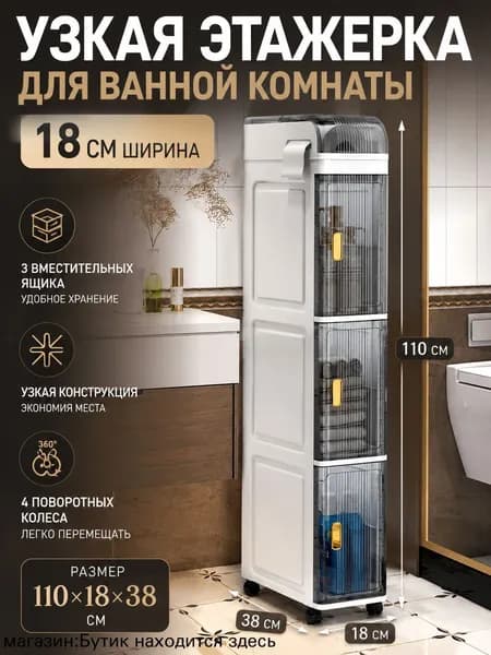 Тумба для ванной,, 18х38х110 см
