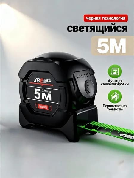 Измерительная лента 5м x 25мм