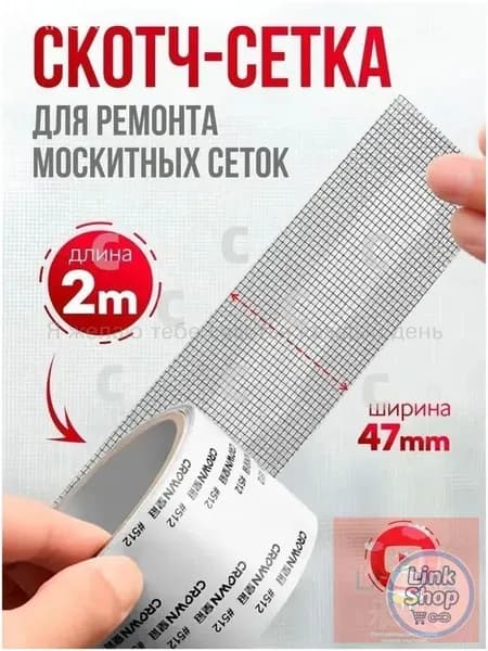 Лента для ремонта противомоскитных сеток, лента для ремонта противомоскитных сеток-(Хороший продукт)