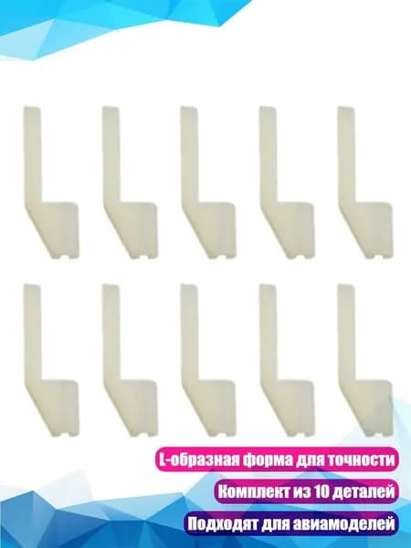 Белый нейлоновый набор качалок рулевых тяг, 10 шт.