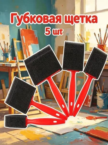 Набор поролоновых кистей для рисования, детские, деревянные ручки, для красок и лака, 5 компл.