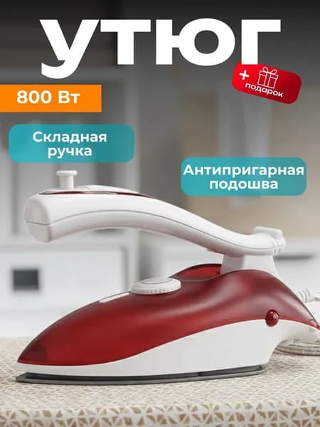 Утюг