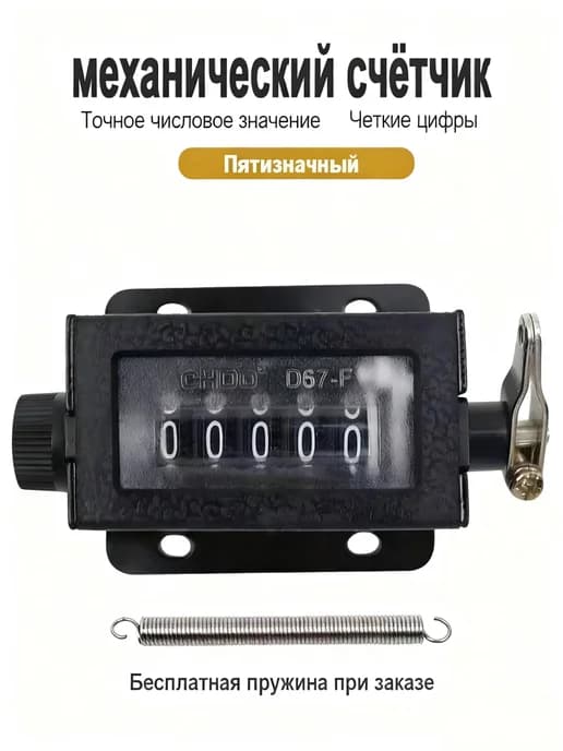 механический счетчик 0-99999