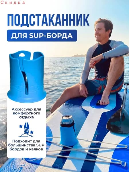 Аксессуары, запчасти для SUP-доски