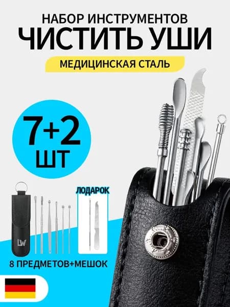 Инструмент для чистки ушей, носа, 9 шт.