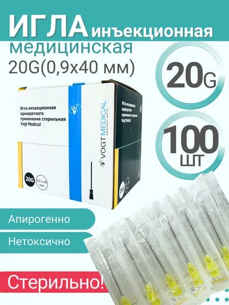 Игла одноразовая стерильная инъекционная 0,9*40 20G*1 1/2 №100