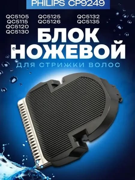 Машинка для стрижки Аксессуары для обрезки волос для QC5105 QC5115 QC5155 QC5120