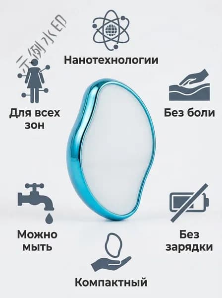 Эпилятор Кристальный для тела и ног, безболезненный