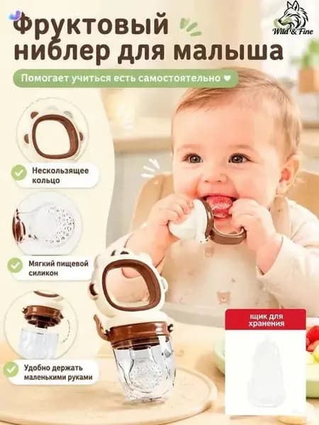 Силиконовый ниблер для фруктов пищевой силикон, разборный.