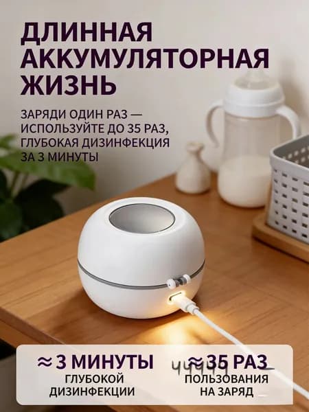 Стерилизатор для сосок уф для дезинфекции / аппарат для стерилизации пустышек и детских принадлежностей ультрафиолетом